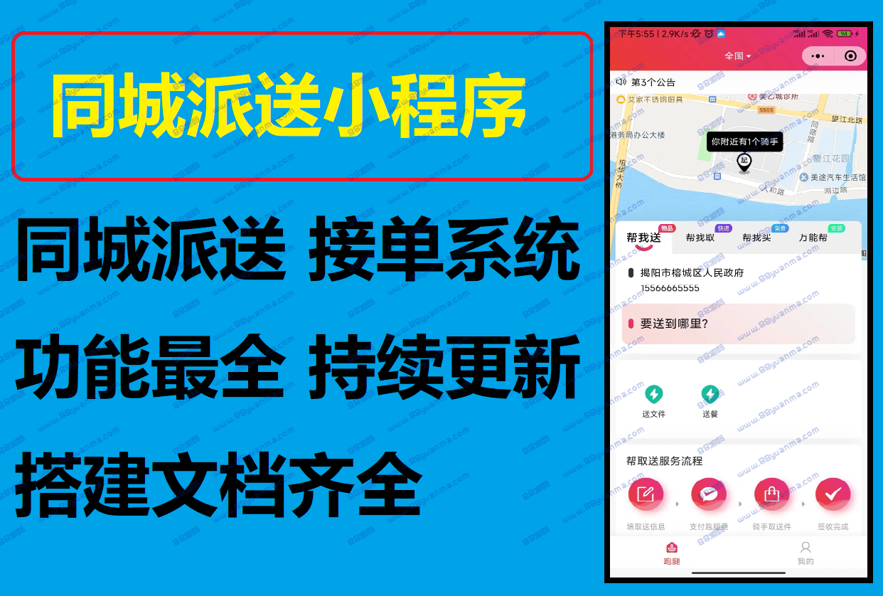 同城配送系统源码同城派送小程序源码同城接单源码