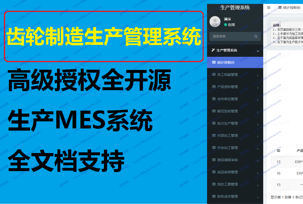 齿轮制造生产管理系统MES生产系统源码