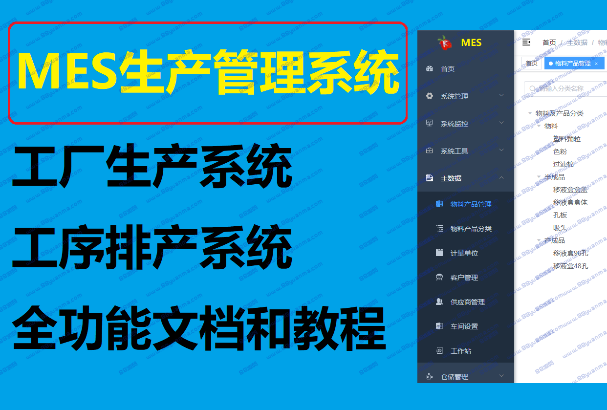 MES工厂生产系统源码JAVA源码