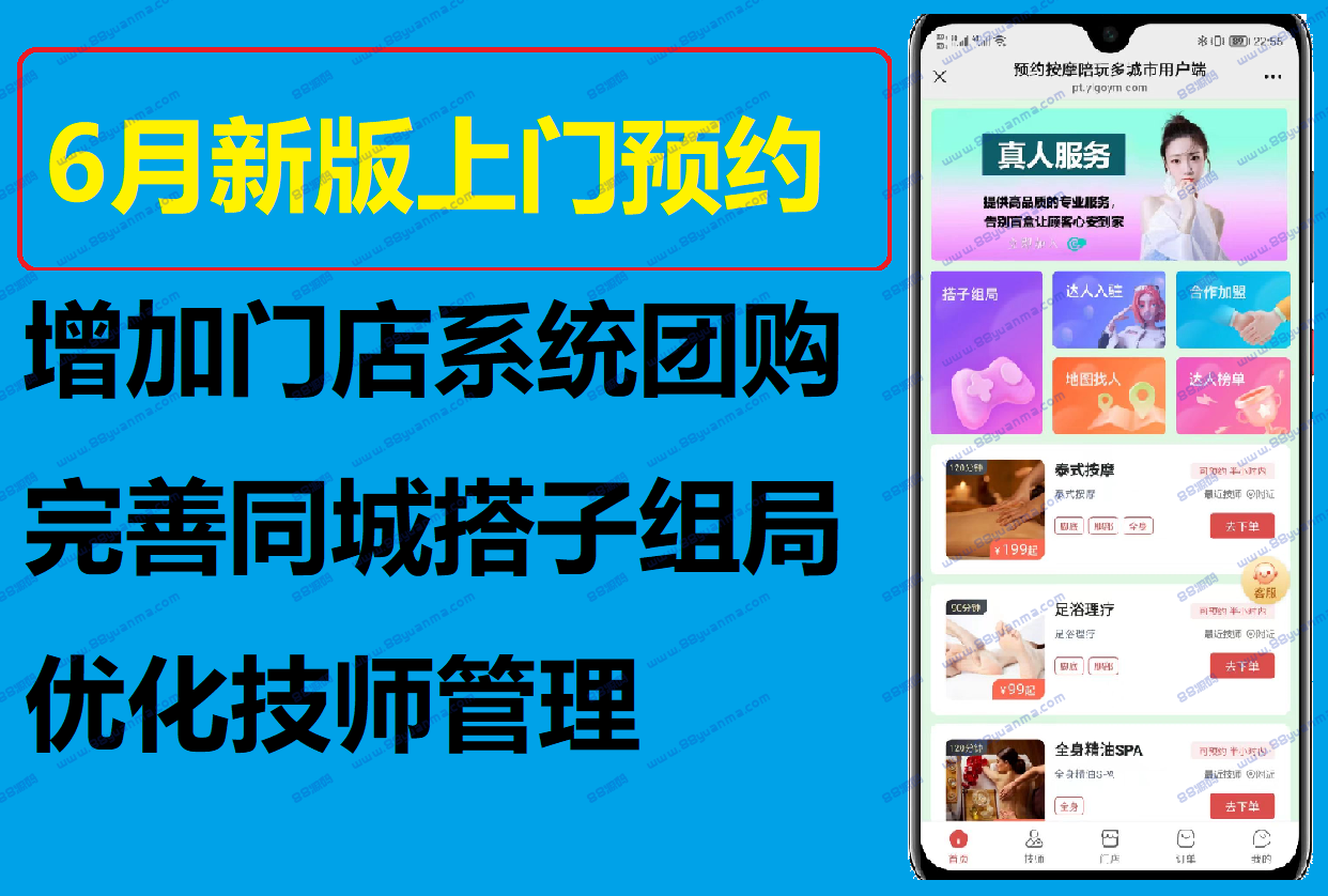 上门预约245系统源码仿东郊同城到家同城搭子系统