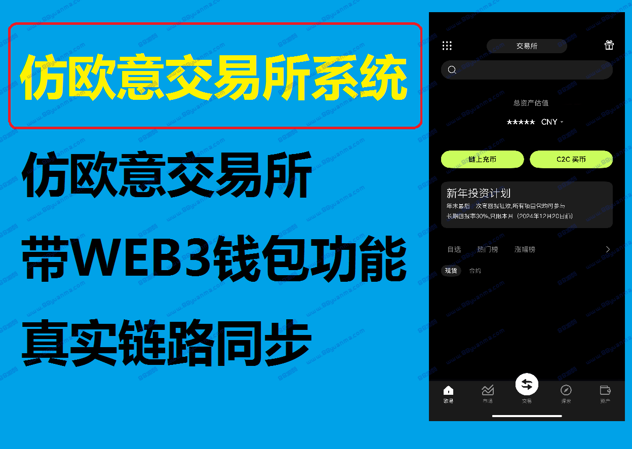 仿欧意交易所源码欧意数字货币交易所源码