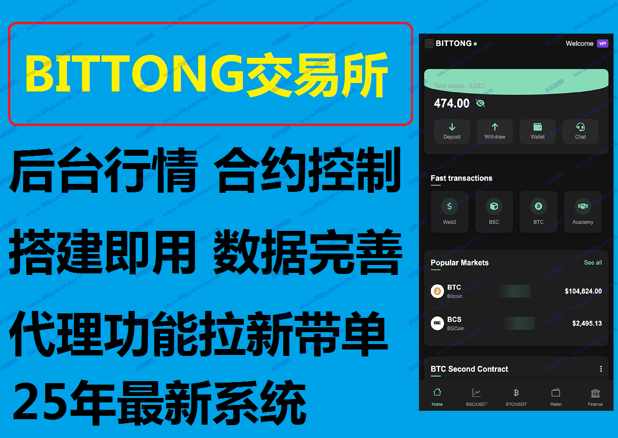 BITTONG虚拟币交易所源码微盘投资理财现货杠杆完美k线