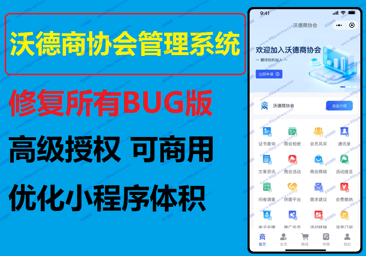 沃德商协会管理系统V4.3.1版本源码