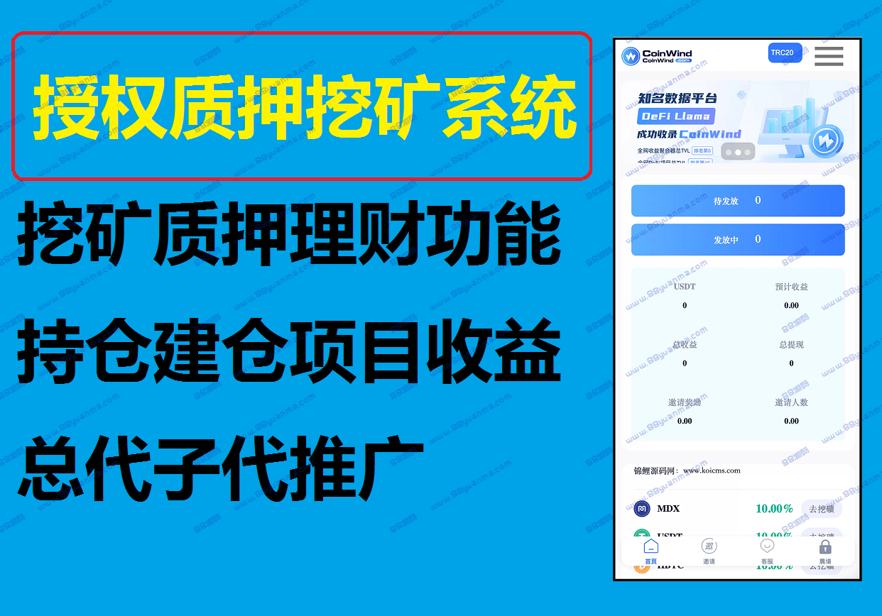 USDT挖矿质押系统源码钱包授权合约系统