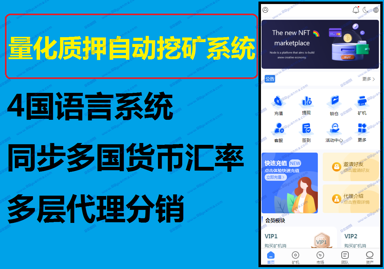多语言USDT货币量化交易矿机投资自动挖矿系统源码