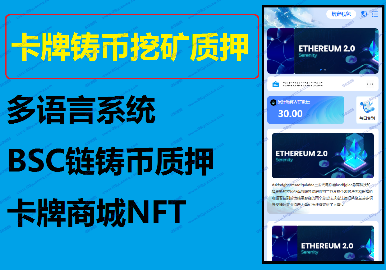 DAPP源码BSC链铸币质押挖矿NFT授权卡牌LP流动性质押系统源码